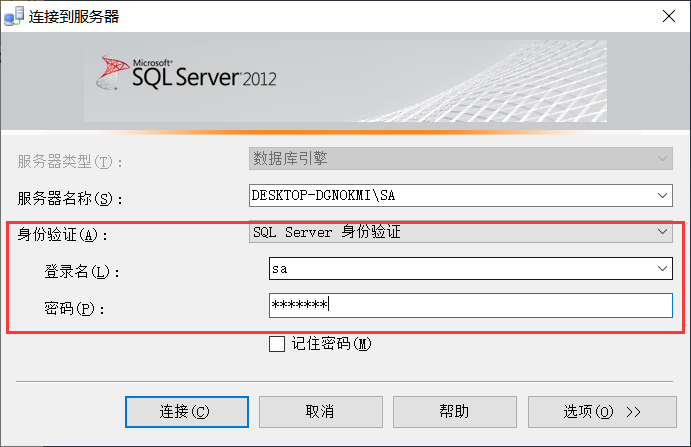 SQL server 身份验证_sql server身份验证-CSDN博客