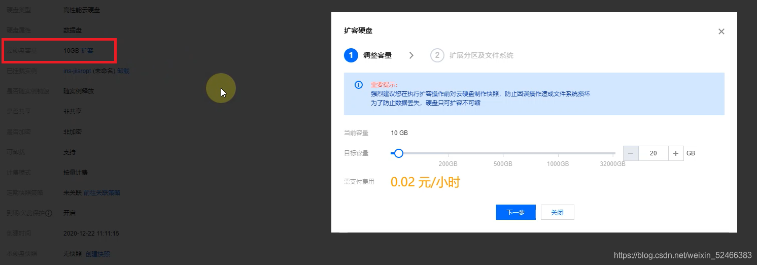 在云硬盘列表页进行扩容