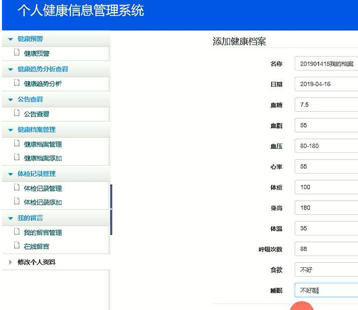 基于java个人健康分析预警系统ssm框架