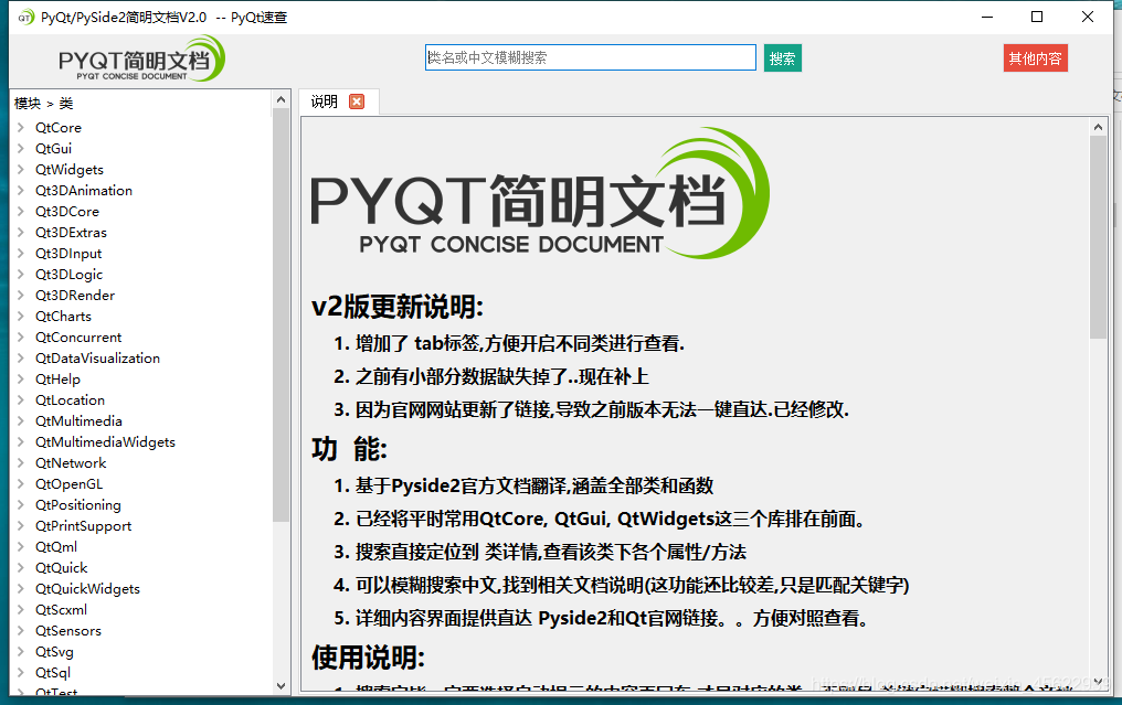 PyQt简明文档(中文版)V2 , python写界面终于有好看的文档了._pyside2官方文档中文版-CSDN博客
