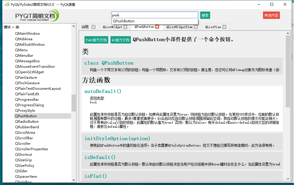 PyQt简明文档(中文版)V2 , python写界面终于有好看的文档了._pyside2官方文档中文版-CSDN博客