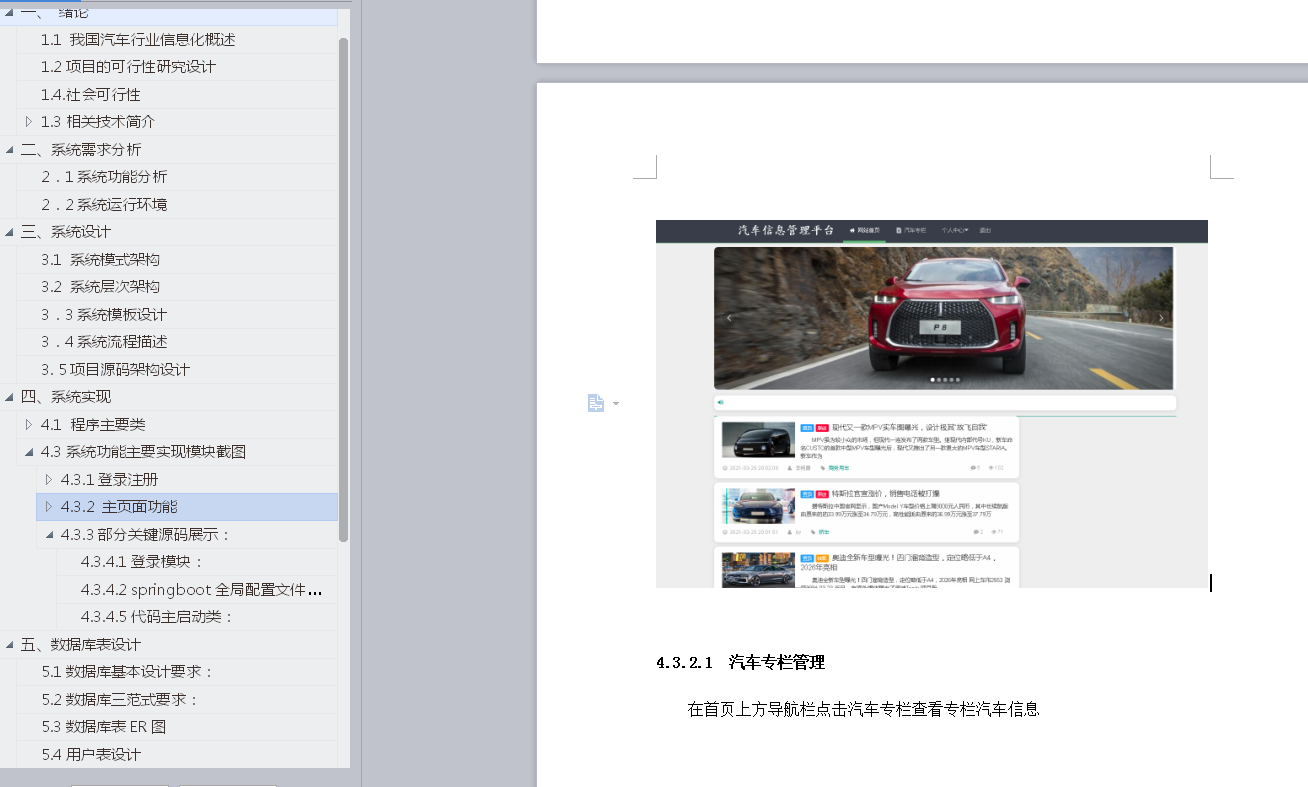 基于java(springboot+mybatis)汽车信息管理系统设计和实现以及文档
