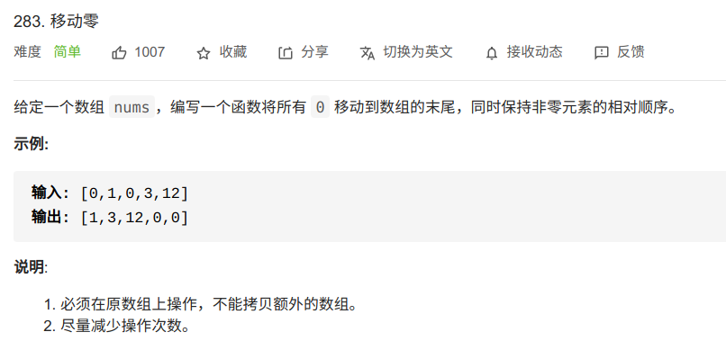 leetcode283.移动零