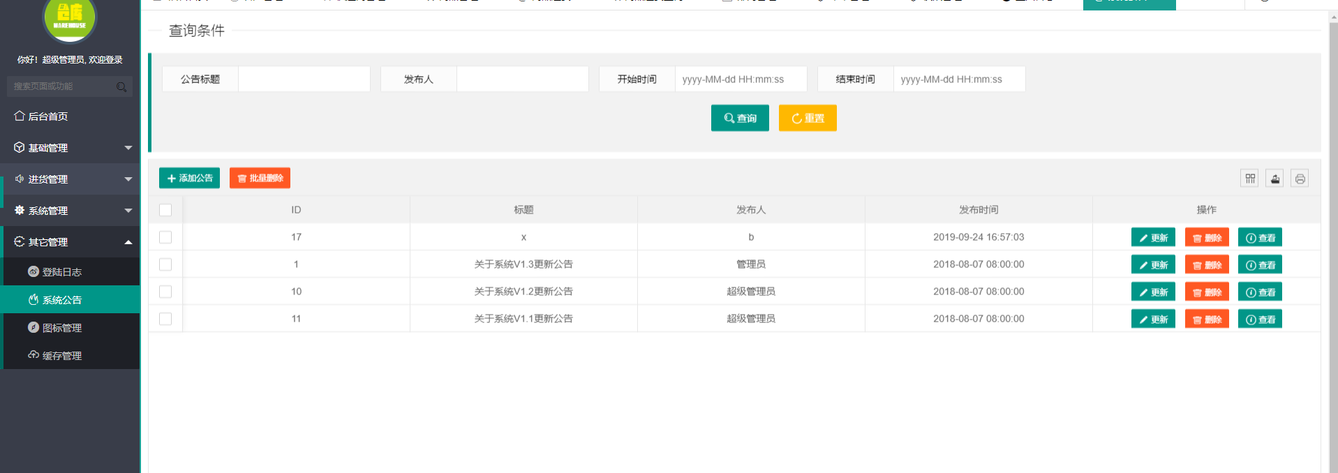 基于 java springboot+layui仓库管理系统设计和实现