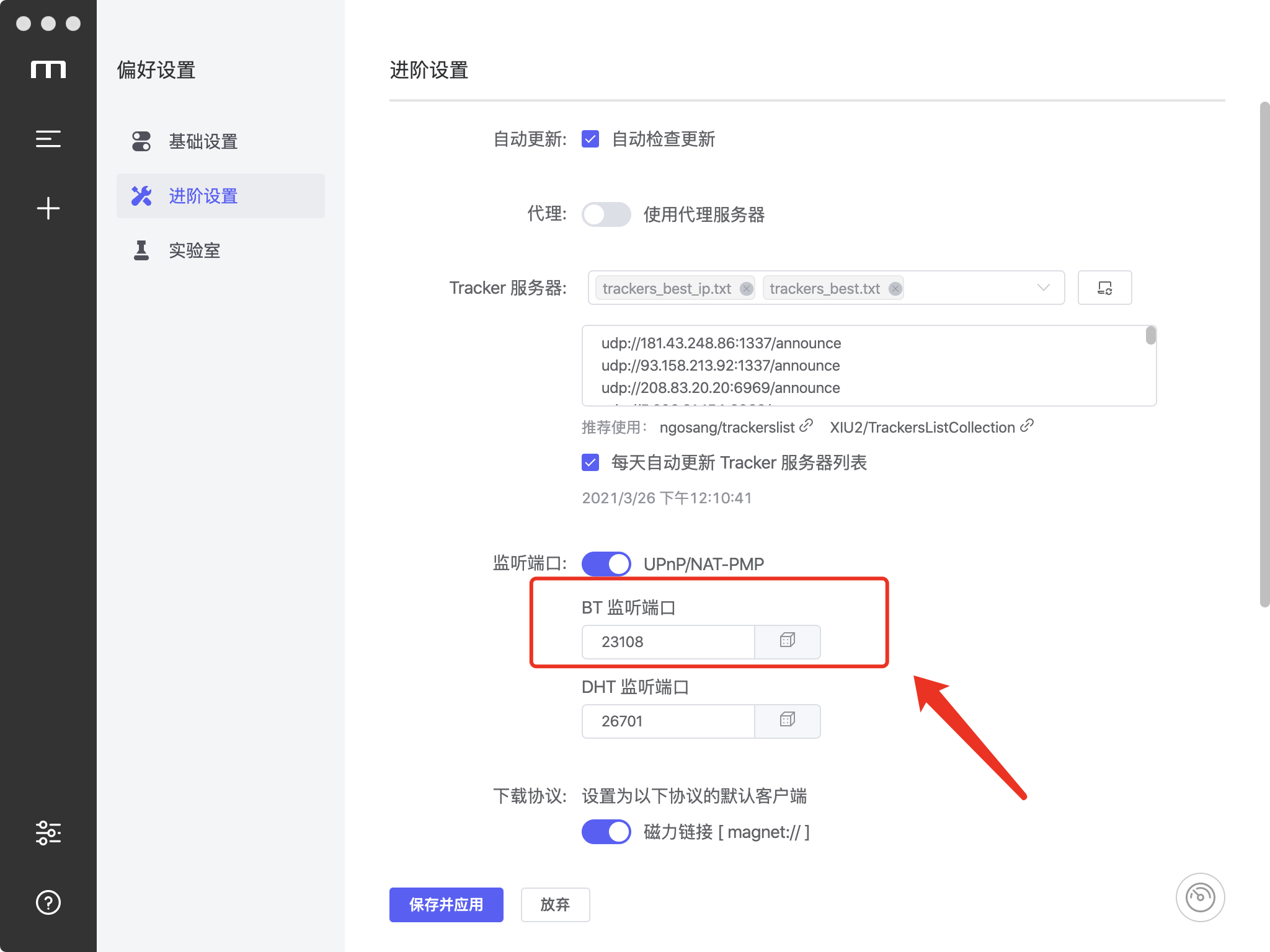 如何提高BT的下载速度？_bt下载加速_Penguin's bolg的博客-CSDN博客