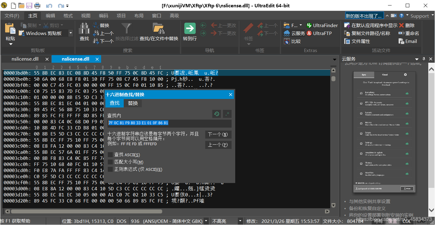 修改nslicense.dll