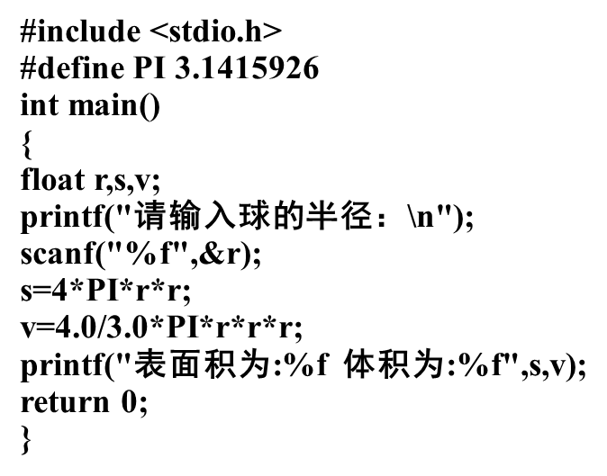 输入一个球的半径 计算其表面积和体积并输出相应的结果 Hmx 的博客 Csdn博客 编写程序输入球的半径计算球的表面积和体积