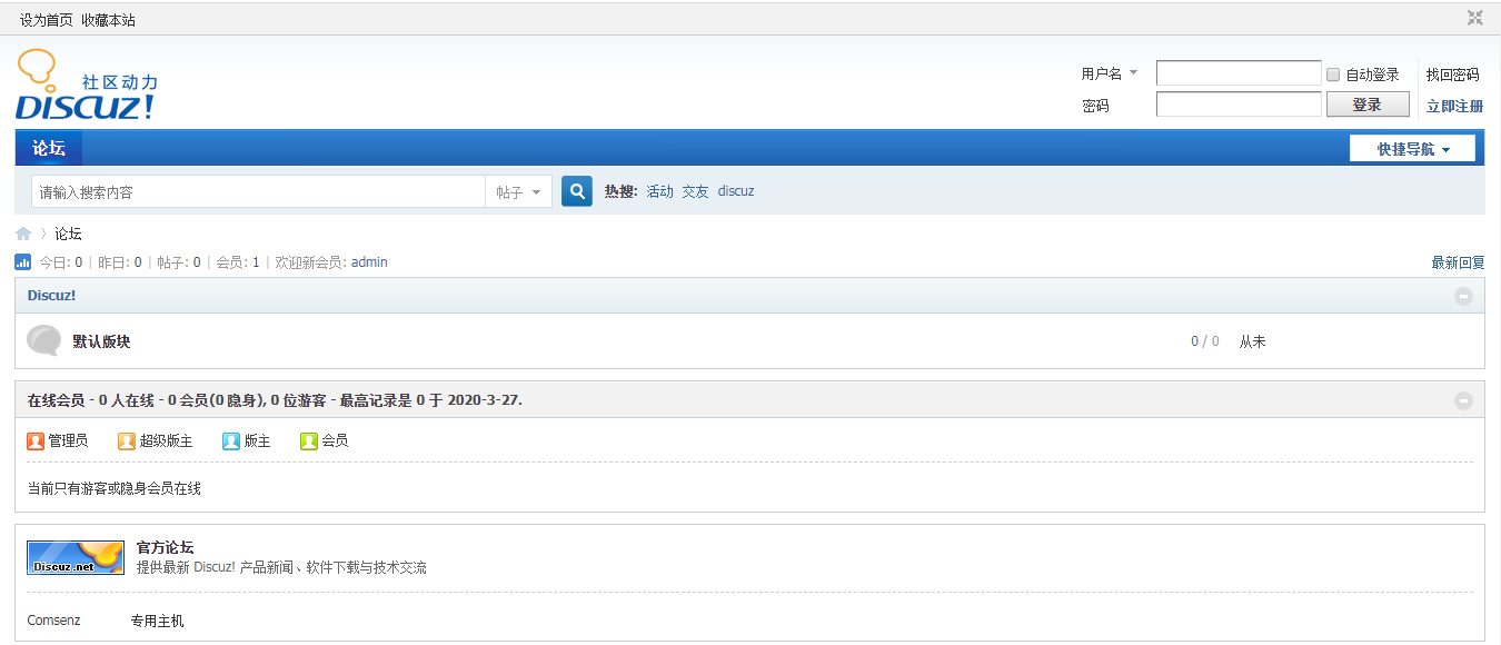 Discuz!论坛部署