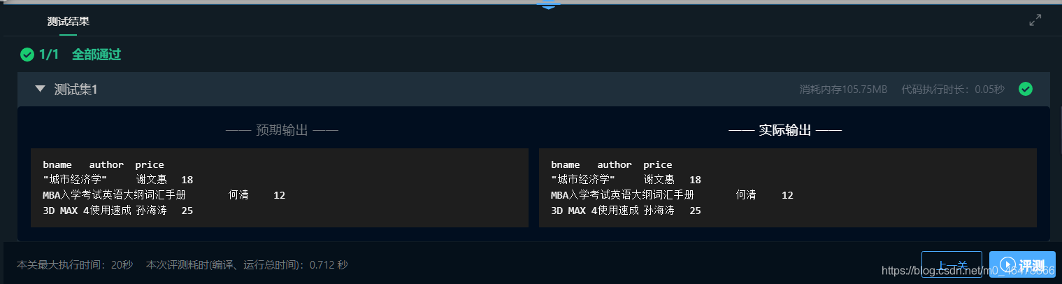 CTGU 2021春-MySQL数据库实验2:基本查询1-2关,共10小题全代码+信息表+通关截图!_CTGU_CS_学习修bug的博客-CSDN博客