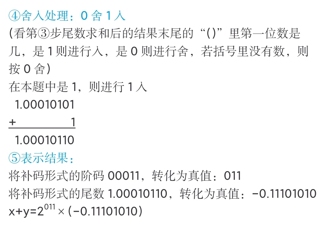计算机组成原理之浮点运算