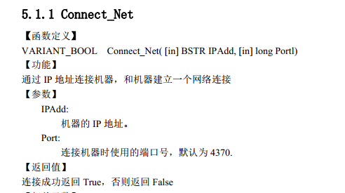 java连接带通讯密码的中控考勤机 iface702