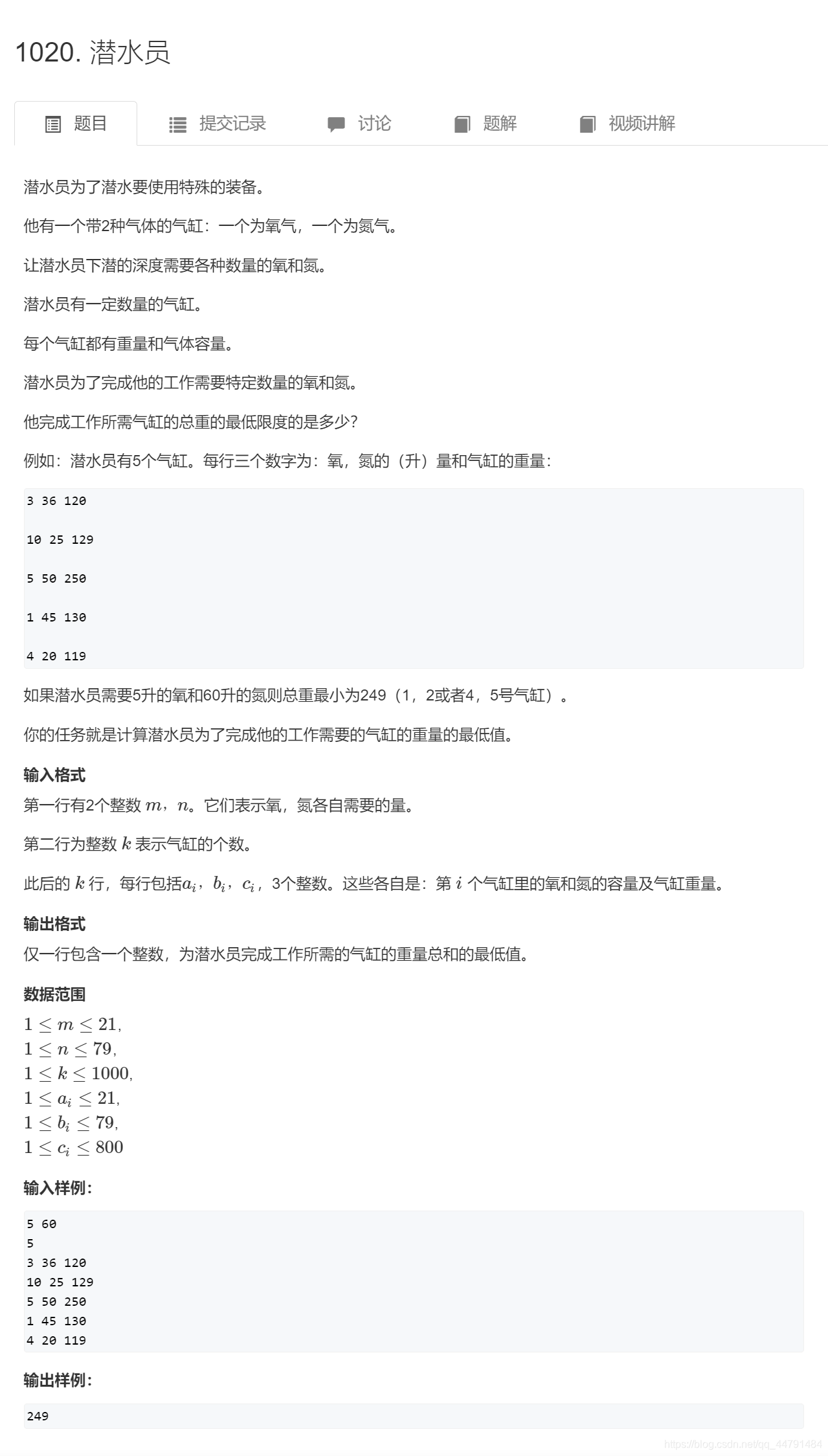 acwing 1020 潜水员