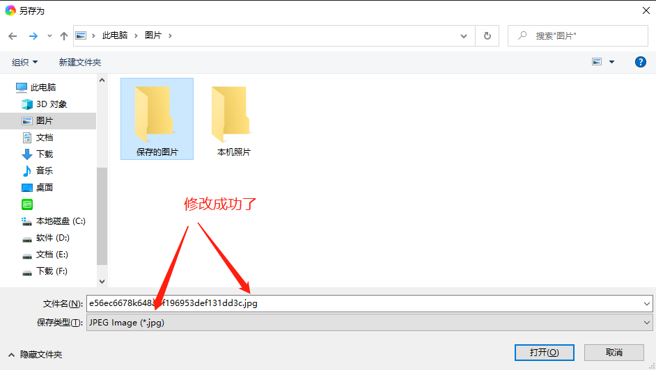 Win10默认图片保存格式变成是“.jfif”了，怎么改成“.jpg”格式？