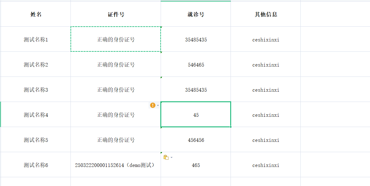 通过java将Excel表格导入数据到数据库