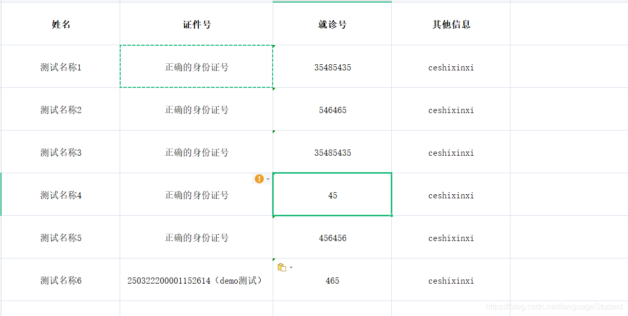 通过java将Excel表格导入数据到数据库