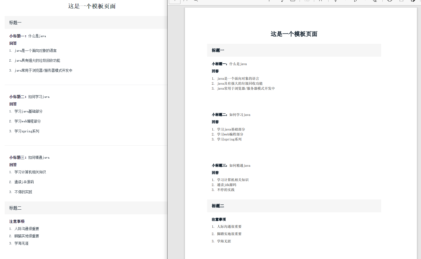 java：html转pdf的方法