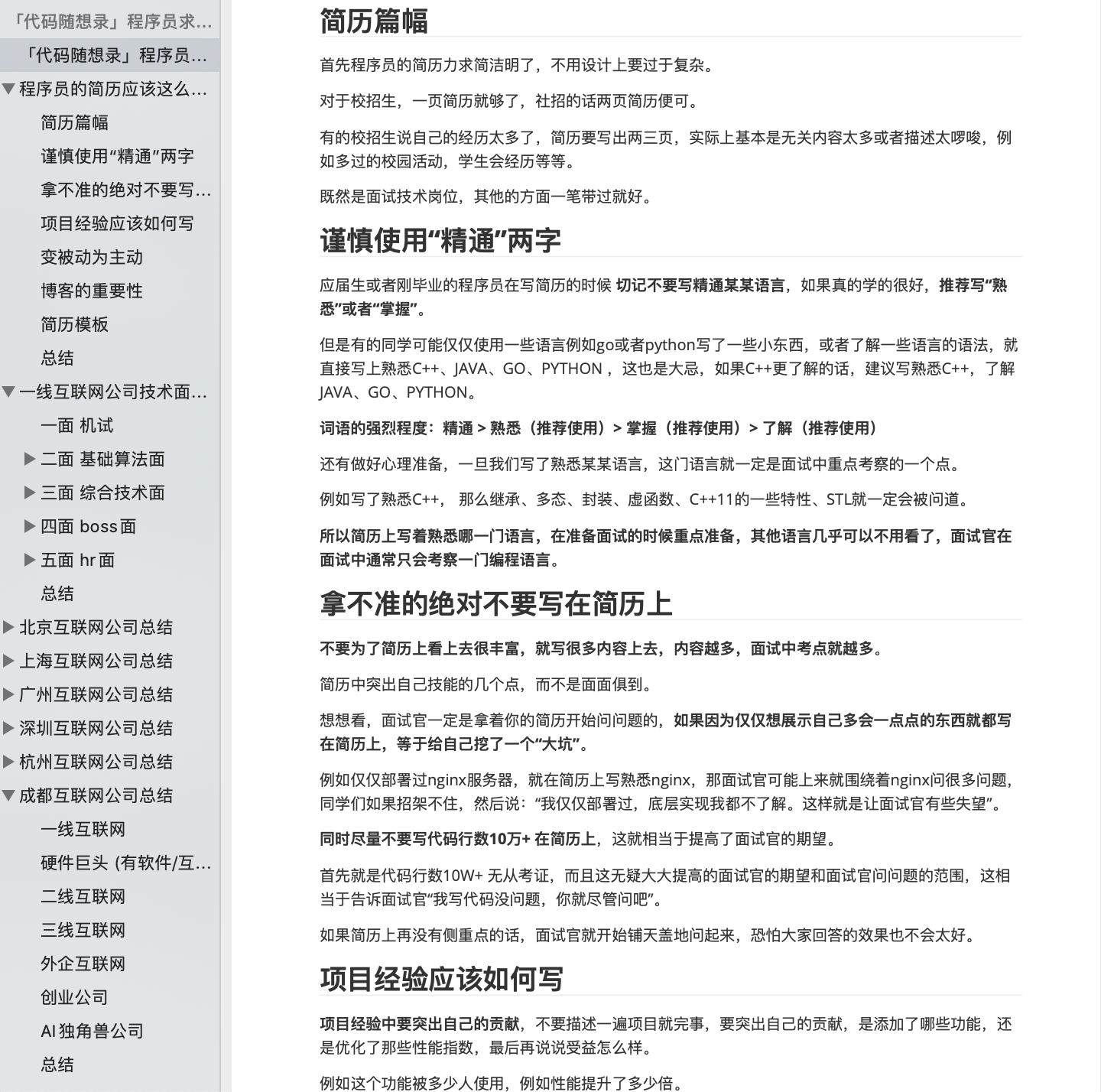 程序员求职攻略pdf1