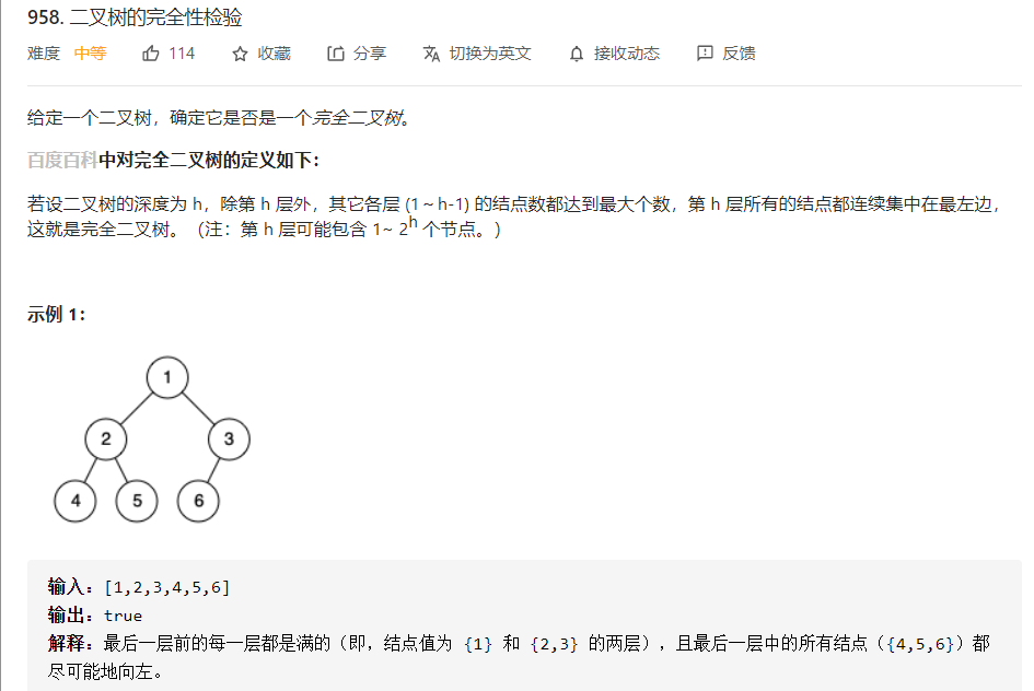 二叉树的层序遍历及判断一个二叉树是否为完全二叉树