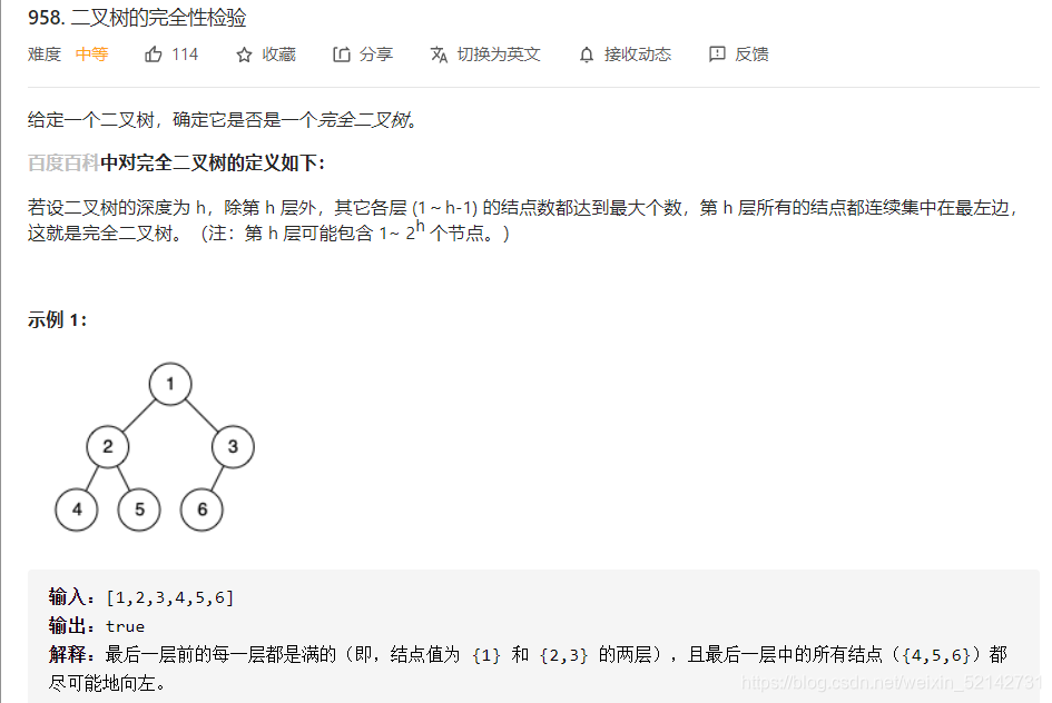 二叉树的层序遍历及判断一个二叉树是否为完全二叉树