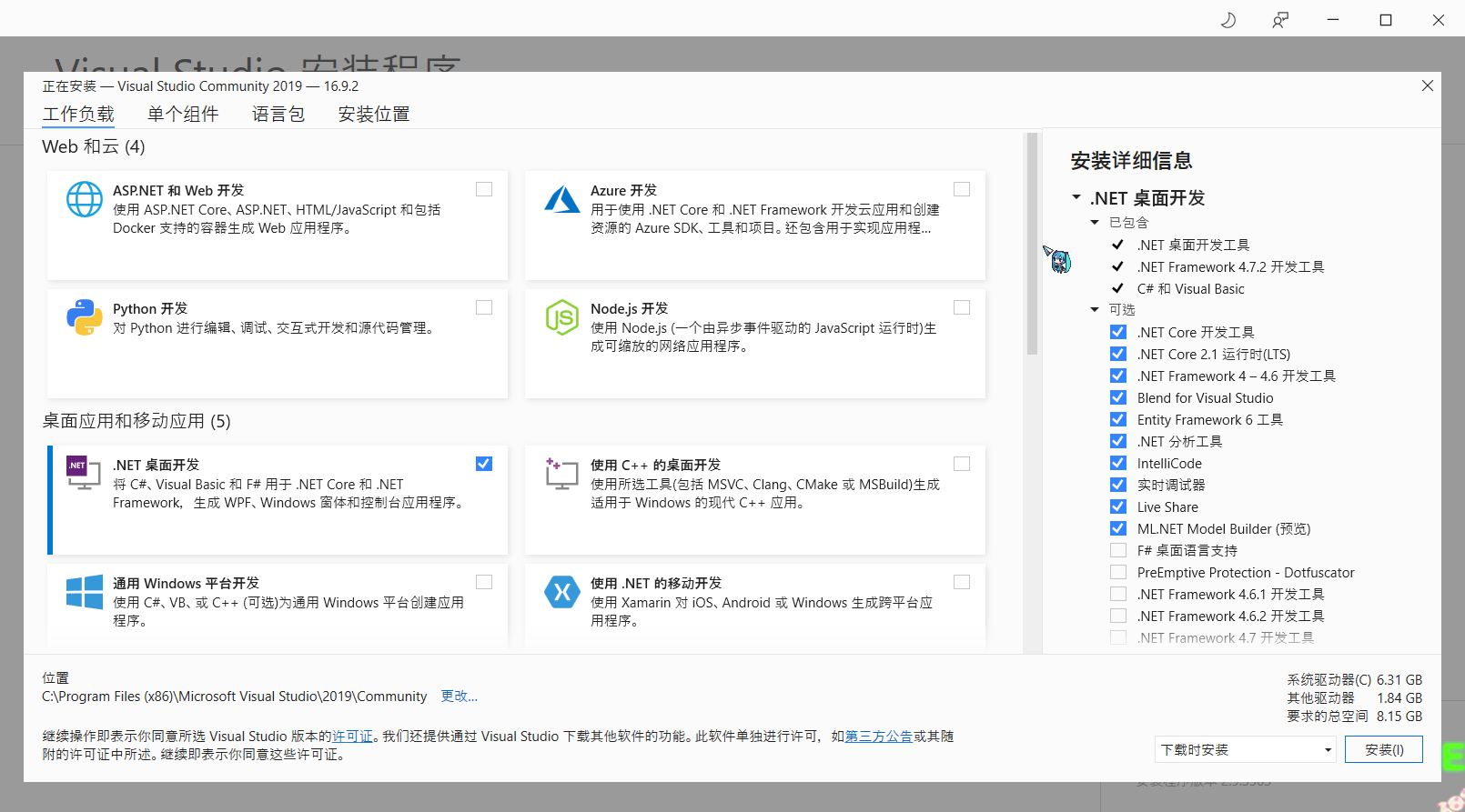 vs2019下载离线安装包并离线安装