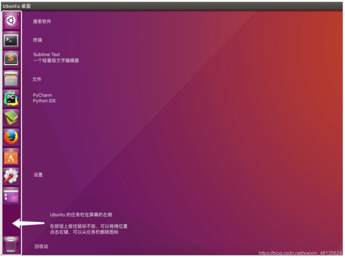Ubuntu图形界面的介绍