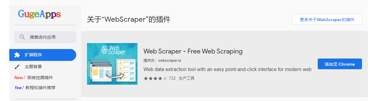 【Web Scraper】简介,下载与安装_webscraper download-CSDN博客