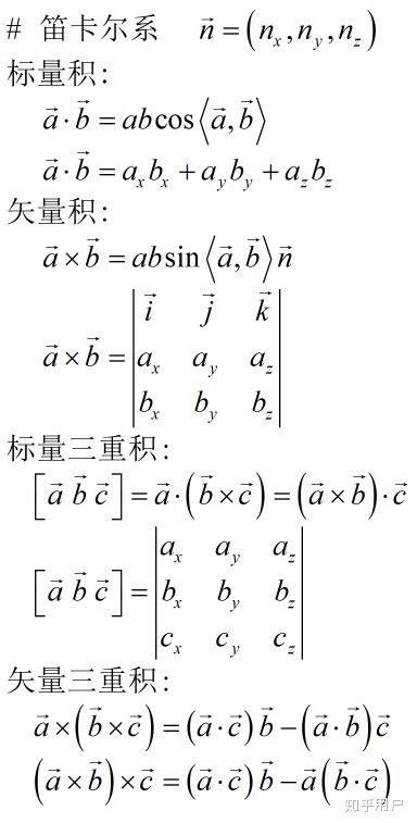 三个向量叉乘的公式的证明推导