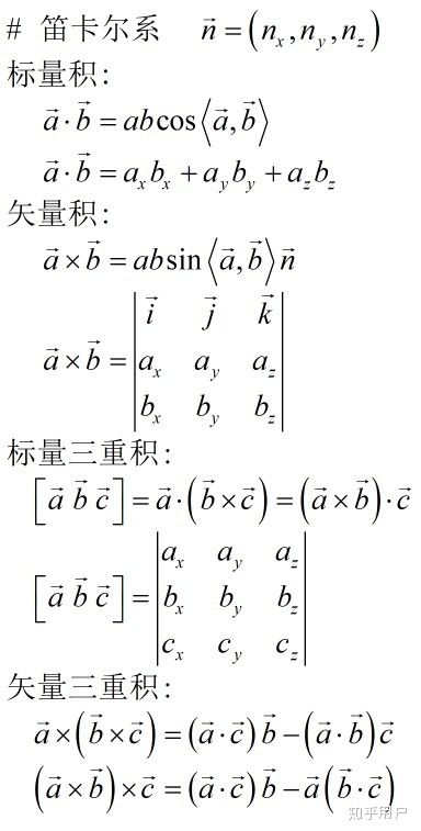 向量叉乘公式图片