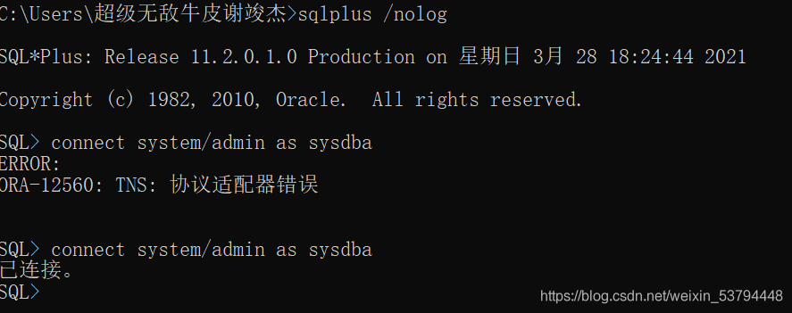 SQL plus协议适配器错误