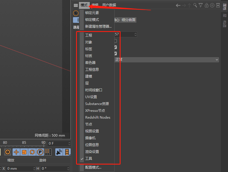 C4D教程大纲（R23）+笔记