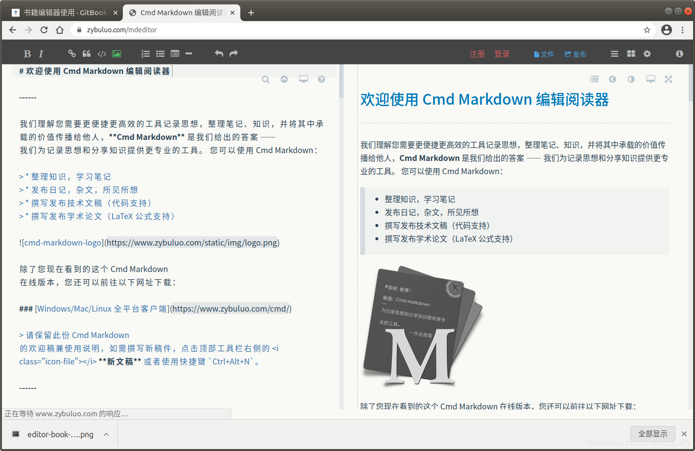 Cmd Markdown编辑器