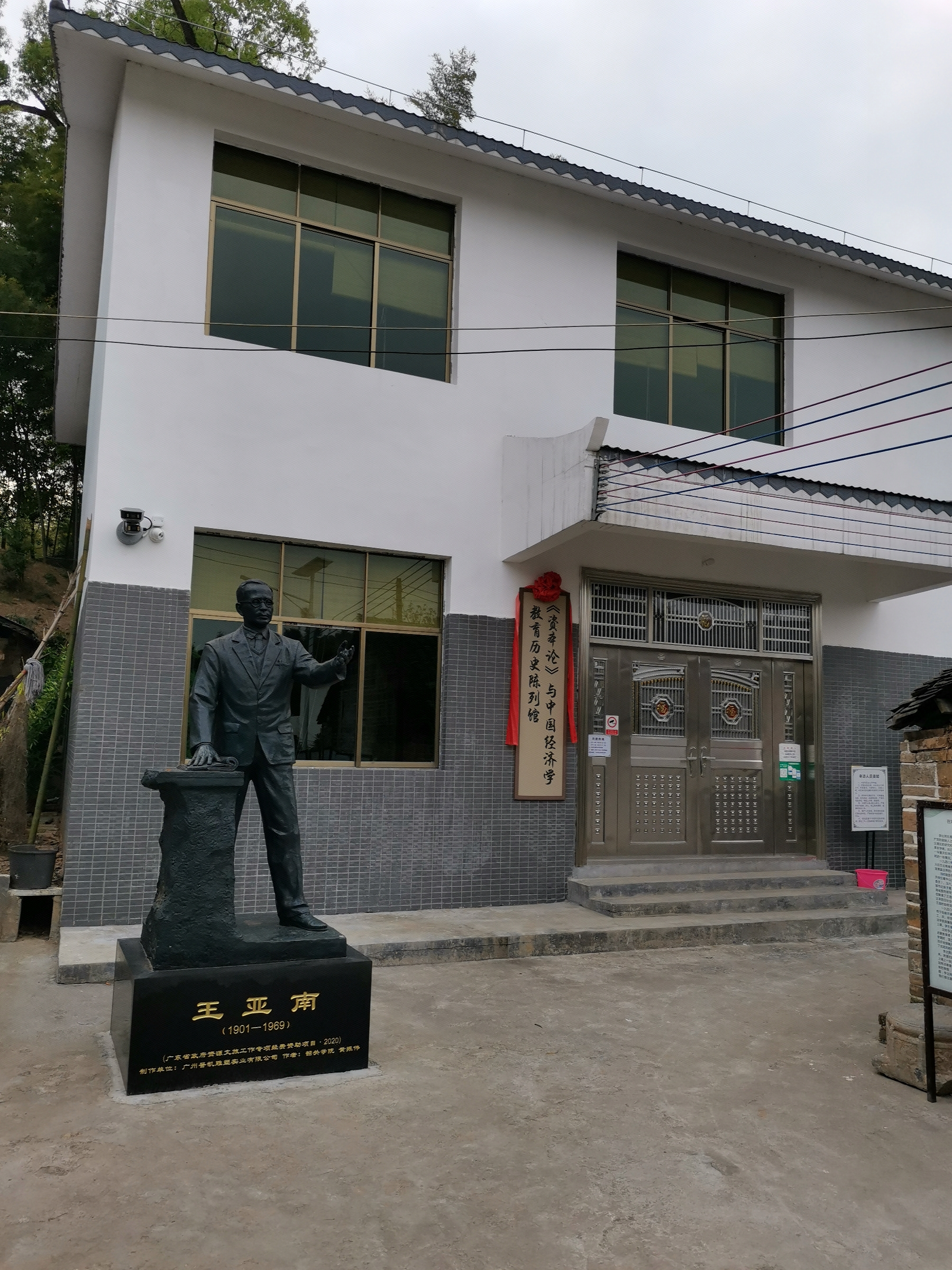 资本论与中国经济学教育历史陈列馆