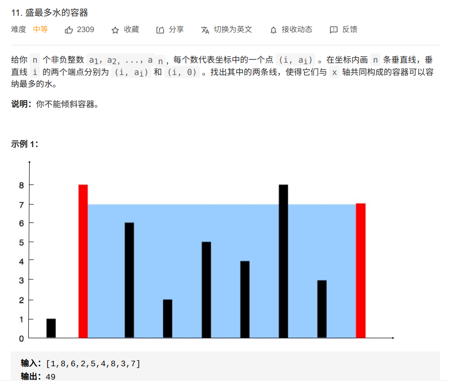 leetcode11.盛最多水的容器