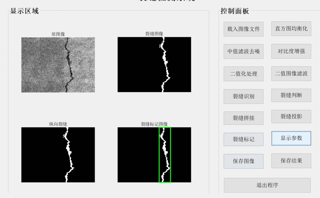 matlab路面裂纹裂缝crack识别与测量GUI