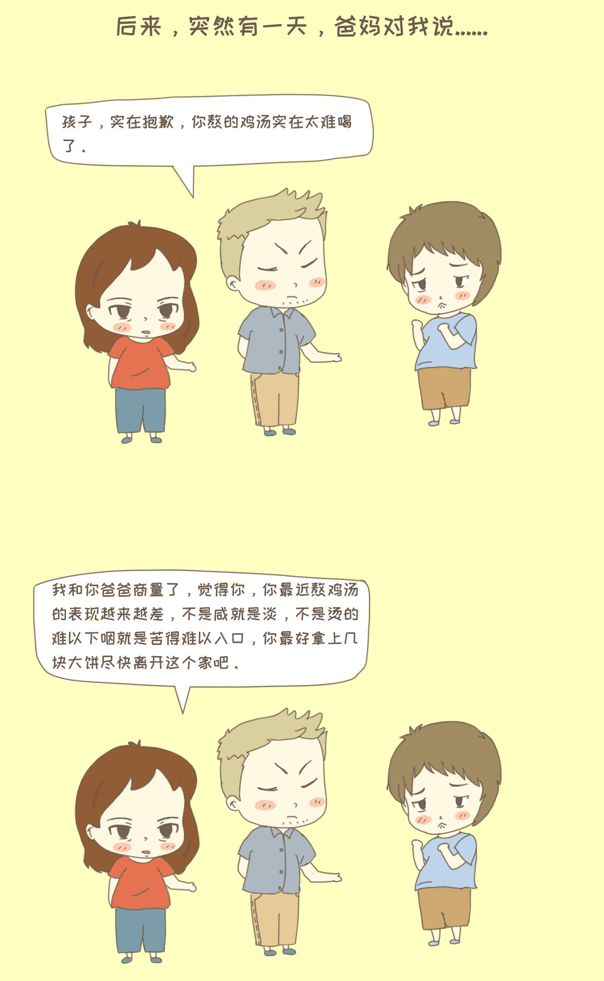 漫画那些把公司当家的程序员后来怎么样了