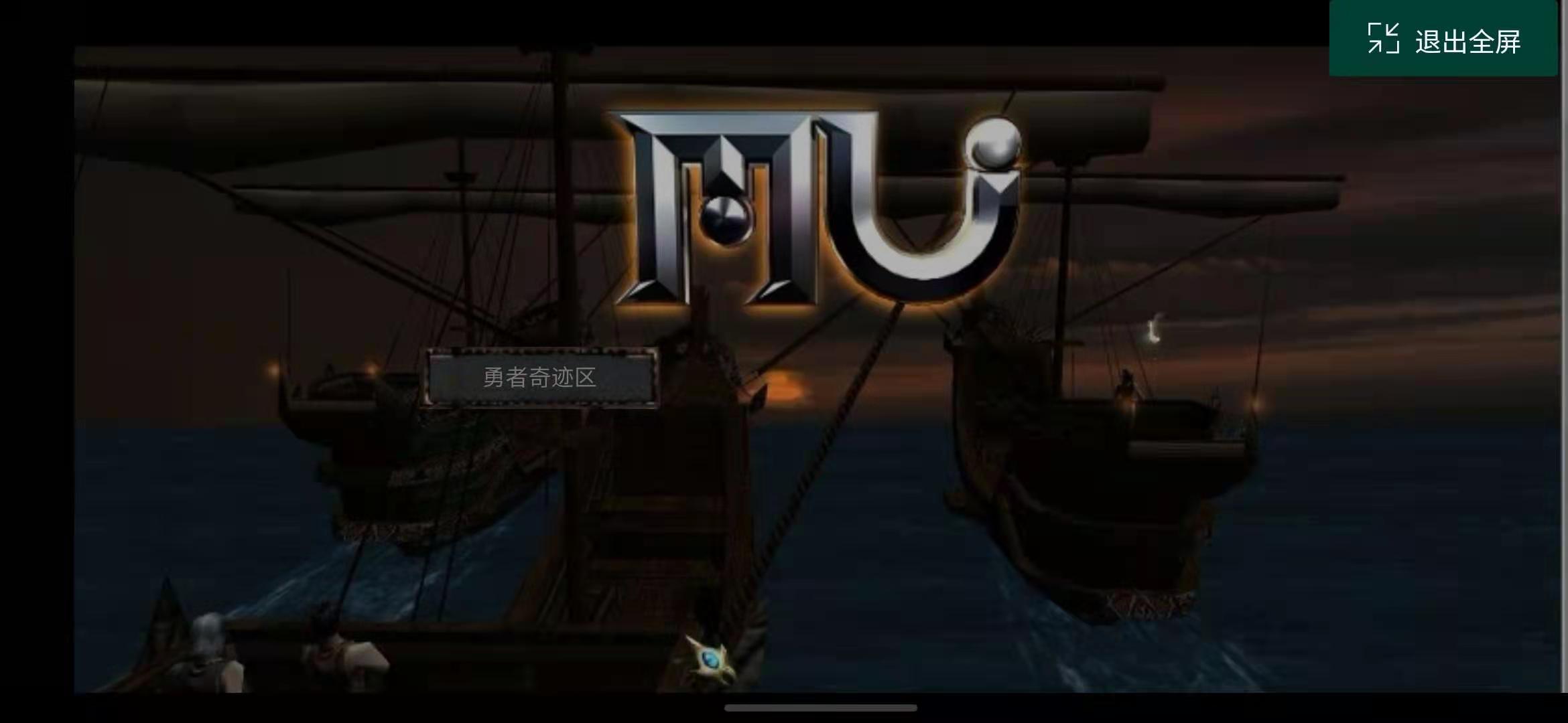 javascript编写奇迹mu原版（含服务端）（4）来到勇者大陆_奇迹mu源码-CSDN博客