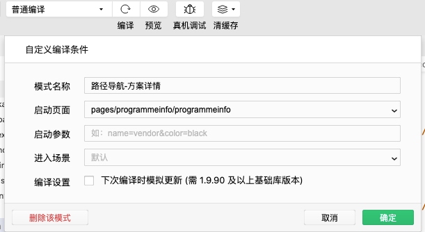 小程序开发(2)-之app.js、app.wxss、project.config.json说明