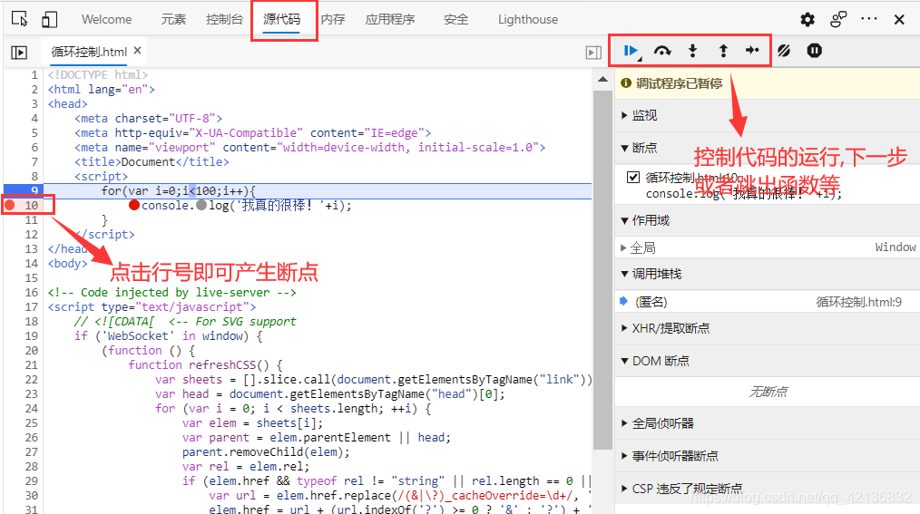 [JavaScript学习笔记]流程控制之循环结构(快进来学习断点调试！)