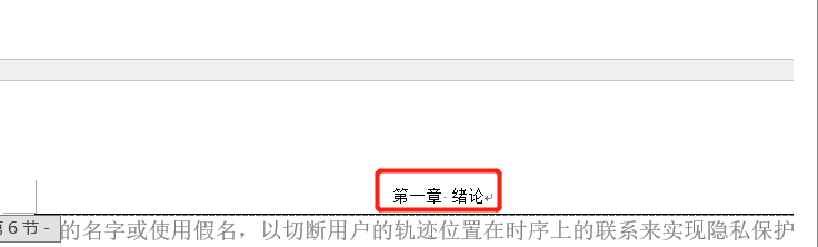 word撰写格式系列1——毕业论文格式设置
