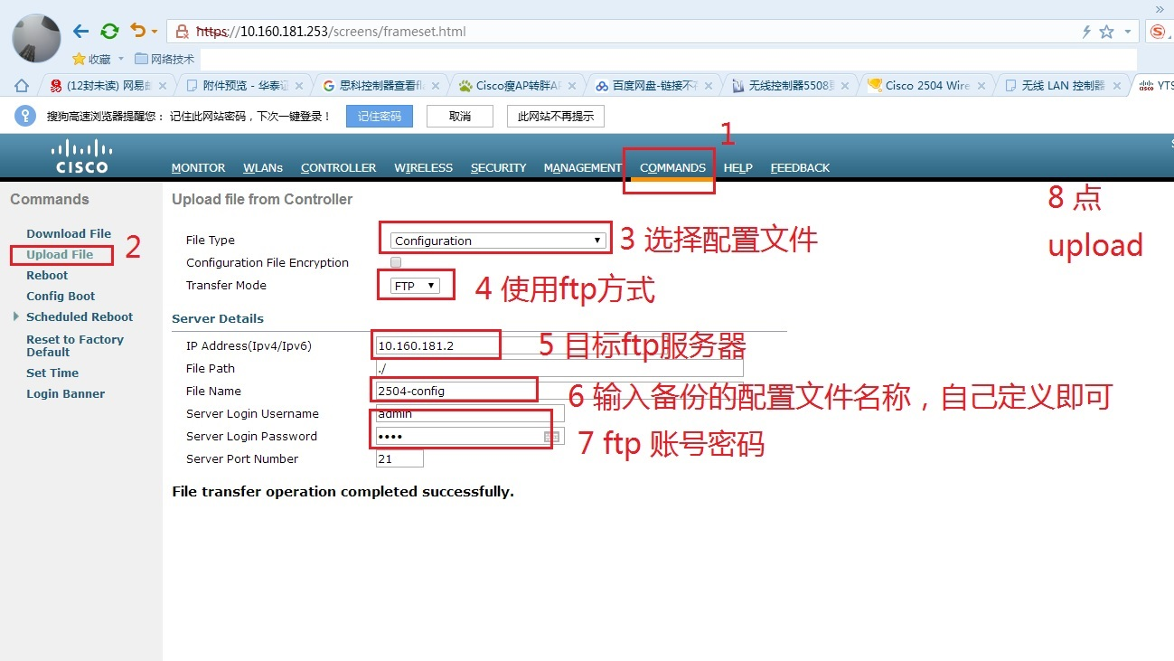 思科无线控制器 2504 备份配置