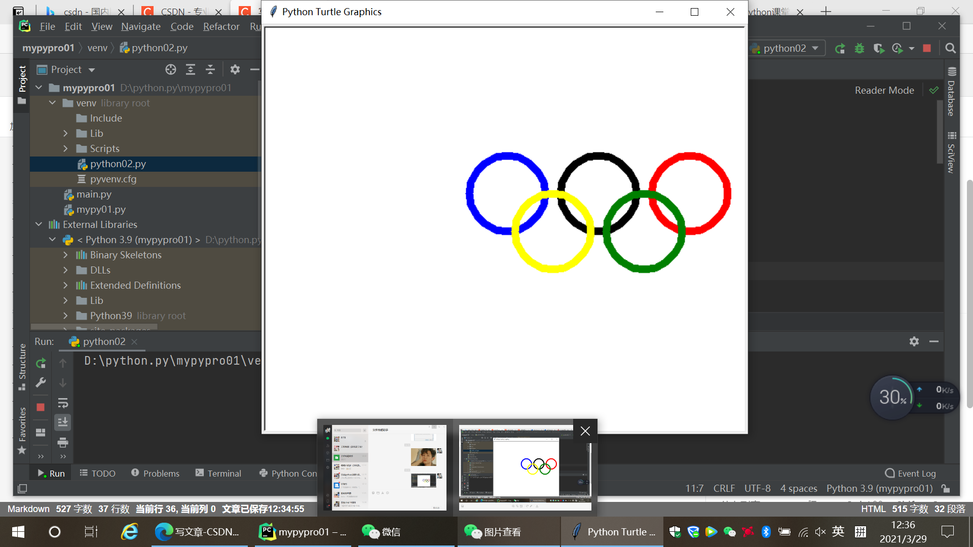 turtle海龟制图(奥运五环)