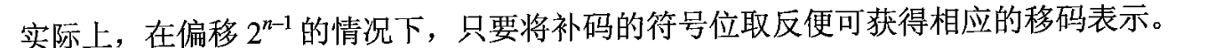 原码、反码、补码、移码的公式推导