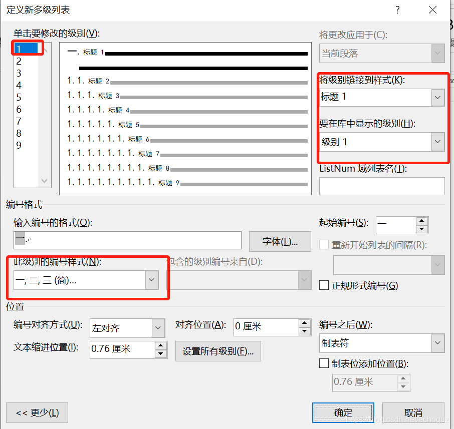 word自动编号+二级标题随一级标题变化_echoguz-GitCode 开源社区