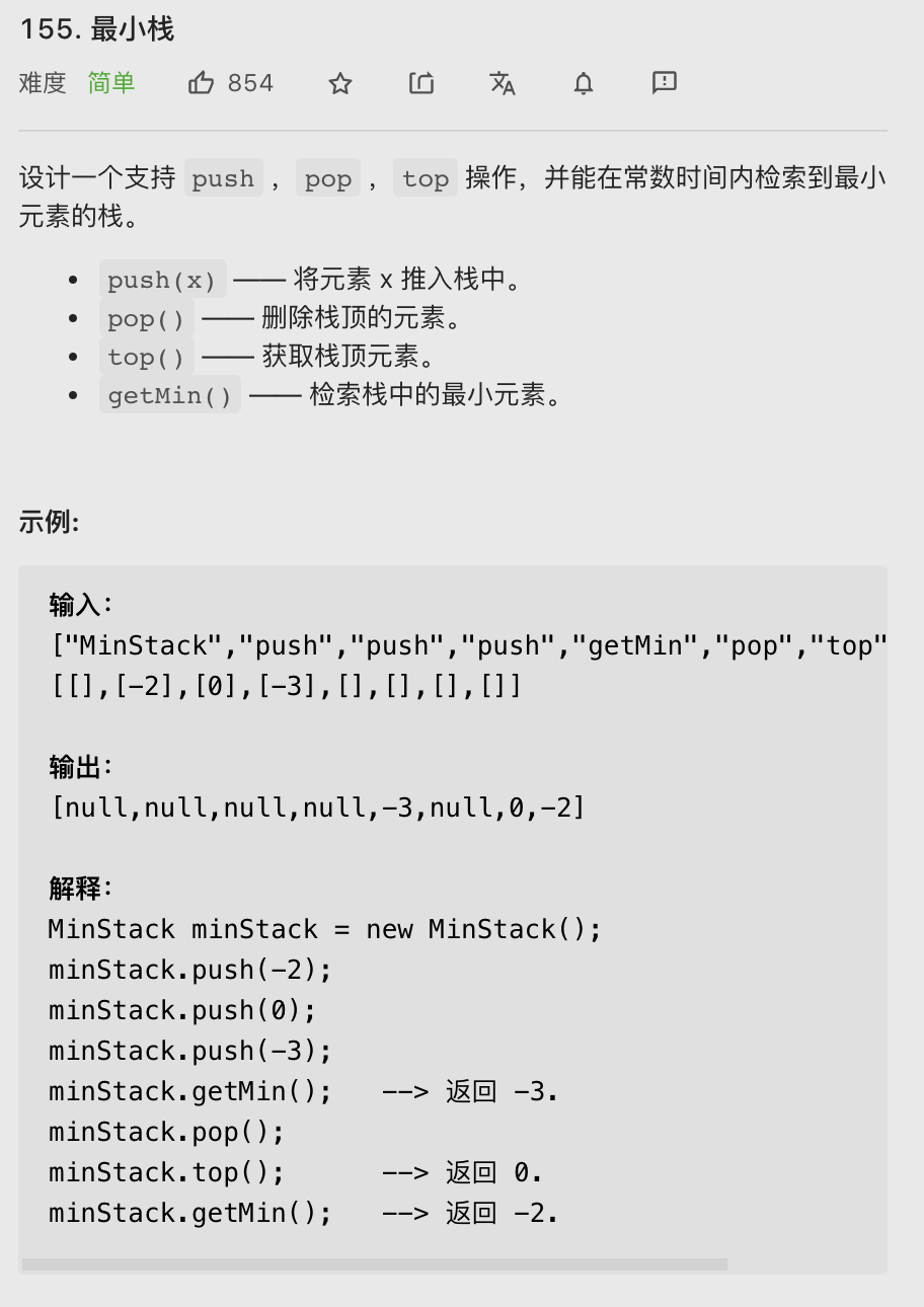 【LeetCode笔记】155. 最小栈（Java、栈）