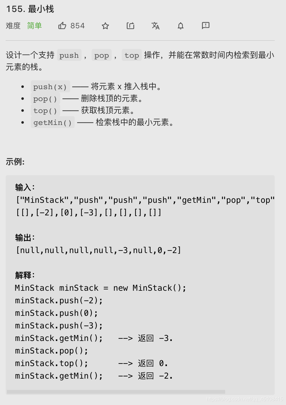 【LeetCode笔记】155. 最小栈(Java、栈)