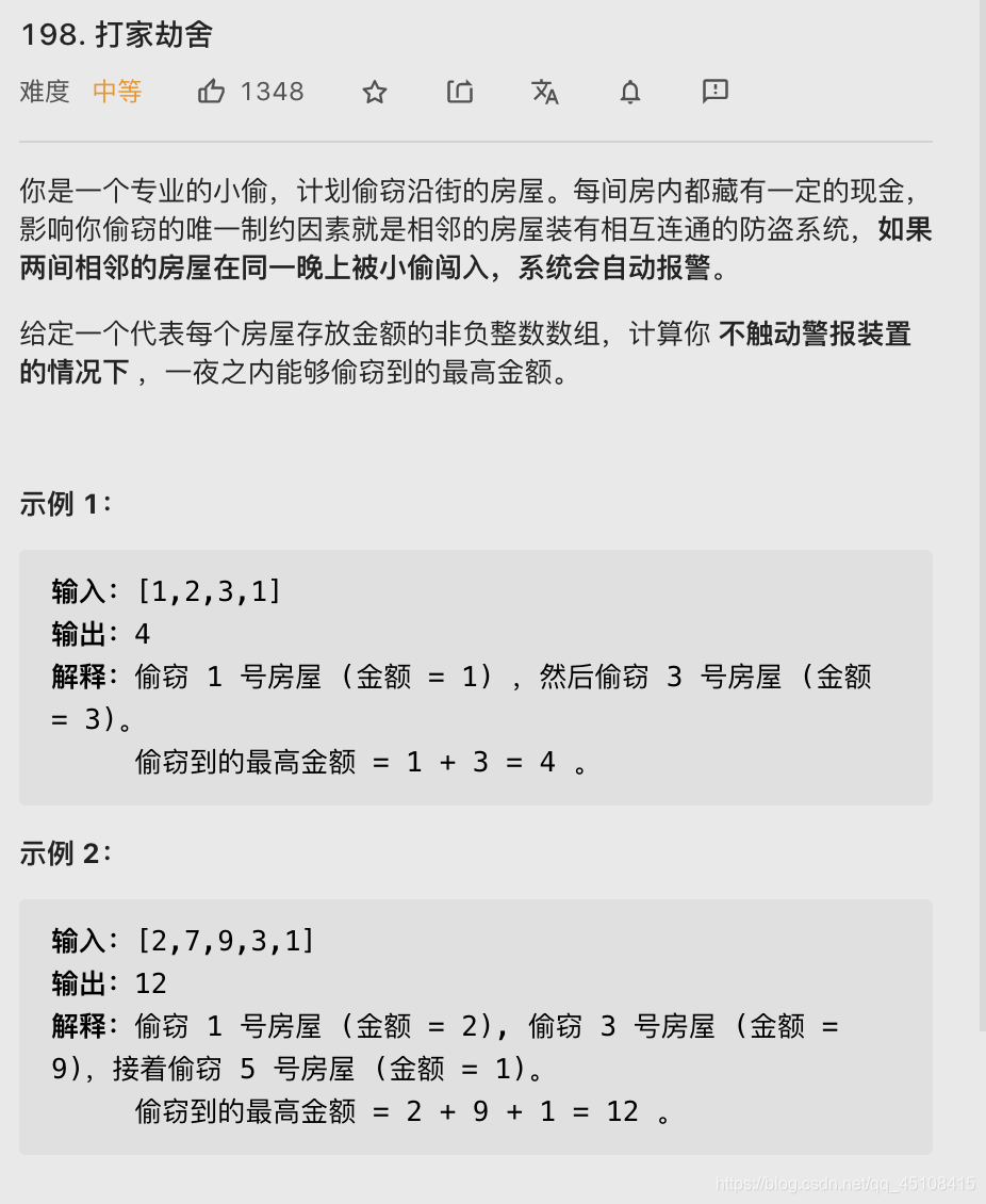 【LeetCode笔记】198. 打家劫舍(Java、动态规划)