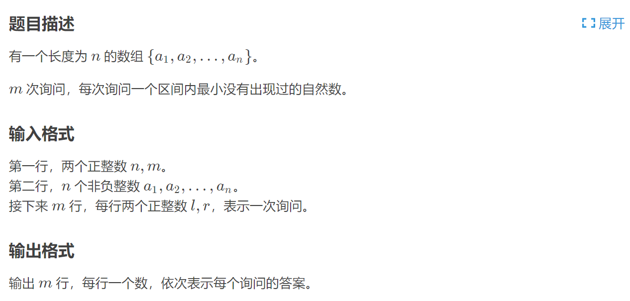 P4137 Rmq Problem / mex  主席树求mex