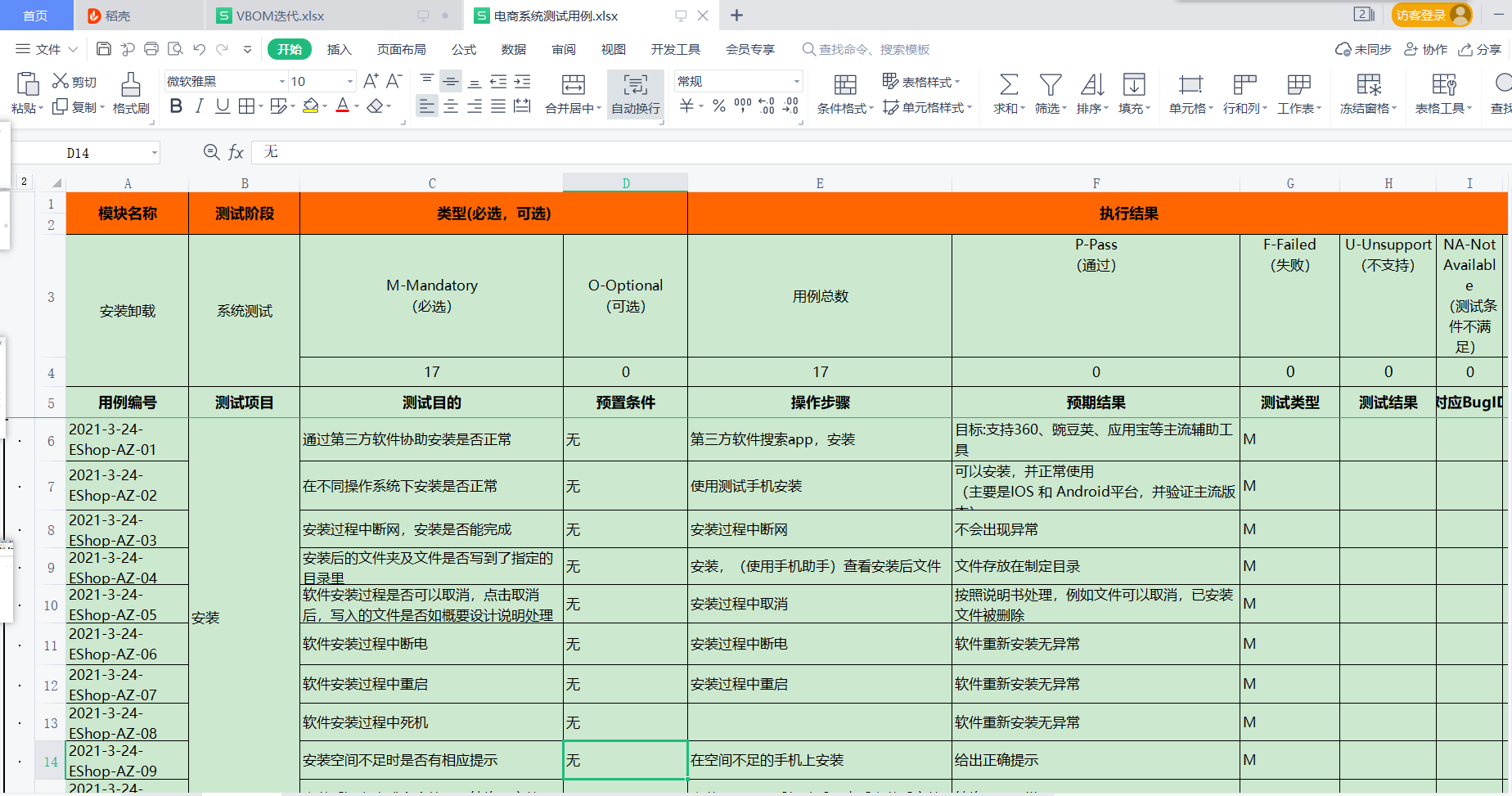 软件测试功能测试用例模板 