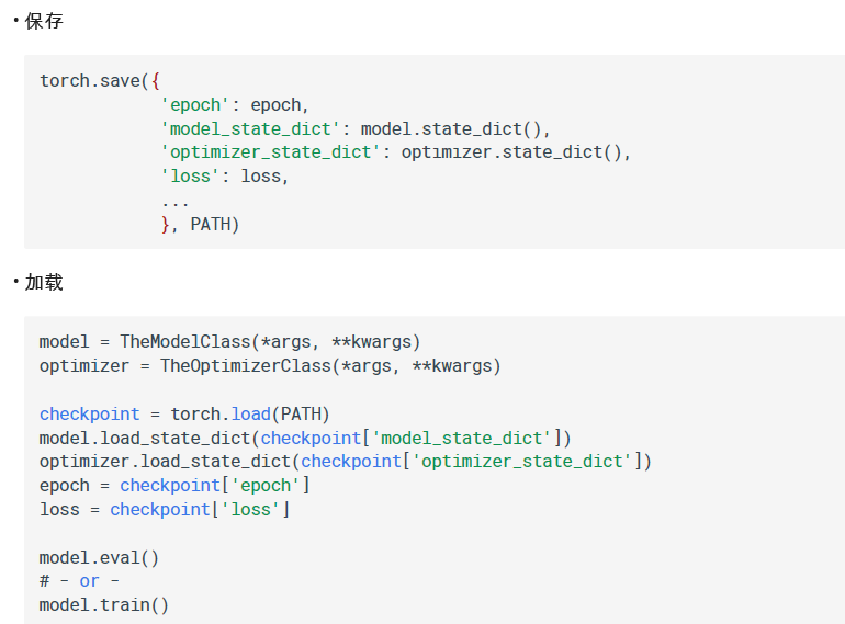 pytorch 模型加载与保存 3 保存和加载 checkpoint 用于推理 继续训练
