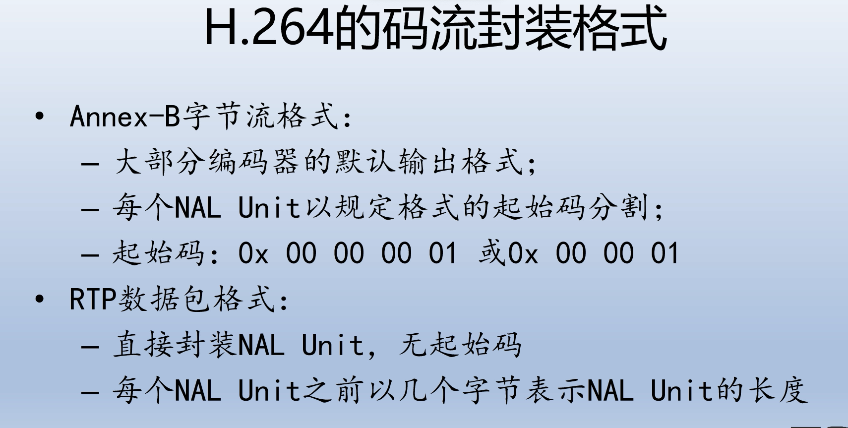 【H.264/AVC视频编解码技术】第二章【H264码流分析】